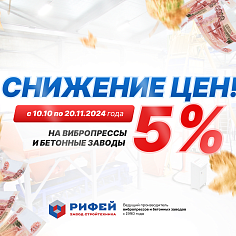 Скидка 5%